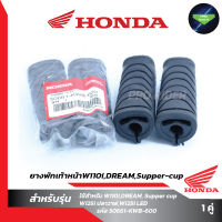 ยางพักเท้าหน้าW110i Honda