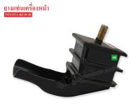 ยางแท่นเครื่องหน้า TOYOTA KE10-20 LH ข้างซ้าย (TY-301-3190) 1ลูก