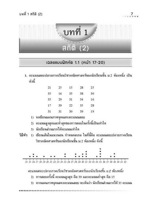 กุญแจคณิตศาสตร์-ม-2-เล่ม-2-รายวิชาพื้นฐาน-หลักสูตรใหม่-2560