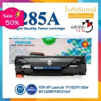 285 285A CE285A CE-285 85A LASER TONER ตลับหมึกเลเซอร์ FOR HP P1102 P1132 P1212 P1505 M1120 M1522n M1522nf LBP3250 #หมึกเครื่องปริ้น hp #หมึกปริ้น   #หมึกสี   #หมึกปริ้นเตอร์  #ตลับหมึก