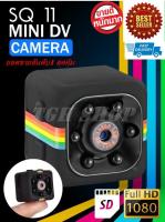 กล้องMINI SQ11 mini DV Camera กล้องอเนกประสงค์ ถ่ายรูป ถ่ายVDO ขนาดเล็ก น้ำหนักเบา พกพาสะดวก ใช้ได้ทุกที่