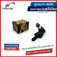 Aisin ลูกหมากปีกนก Hyundai H1 Starlex ปี12-19  / ลูกหมากปีกนกล่าง ฮุนได / 54530-3J000 / JBJAZ-4013