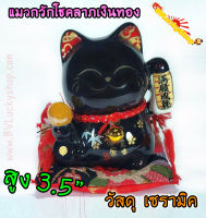 Maneki Neko แมวกวัก แมวนำโชค สีดำ สูง3.5นิ้ว ถือลูกแก้ว และถือเหรียญทอง -เซรามิค [5024]