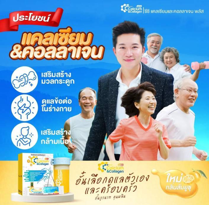 1-กล่อง-ซีซี-แคลเชียม-และ-คอลลาเจน-พลัส-cc-calcium-amp-collagen-plus-type-ทางเลือกใหม่ของการดูแลผิวพรรณ-กระดูก-ข้อต่อ