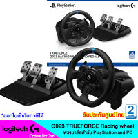 Logitech G923 TRUEFORCE Racing Wheel   พร้อมแป้นเบรค ของแท้ รับประกันศูนย์ไทย 2ปี