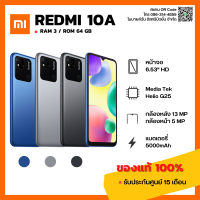 [Mobileone] Xiaomi Redmi 10A (3/64) ของแท้ 100% มีประกันศูนย์ [ หน้าจอ 6.53 นิ้ว แบตอึด 5000mAh ]