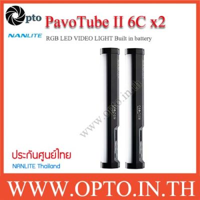 PavoTube II 6c 2-Light Kit NANLITE RGB LED VIDEO LIGHT Built in battery ไฟต่อเนื่องแบบพกพา ถ่ายรูป