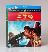 Shangganling (1956) war movie BD Blu ray Disc 1080p HD collection