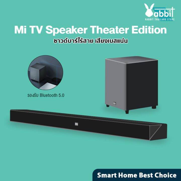 Xiaomi Mi TV Speaker Soundbar Theater Edition ลำโพงทีวี ลำโพงไร้สาย