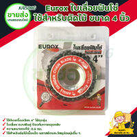 Eurox ใบเลื่อยฟันโซ่ ใช้สำหรับตัดไม้ ขนาด 4 นิ้ว สินค้าพร้อมส่ง มีบริการก็บเงินปลายทาง