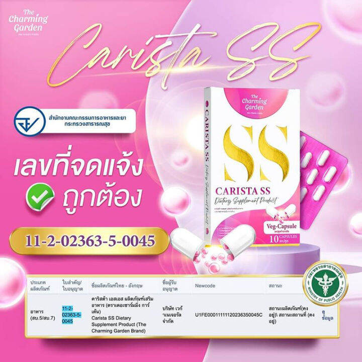 carista-ss-คาริสต้า-ผลิตภัณฑ์เสริมอาหาร-ควบคุมน้ำหนัก-1-กล่อง-บรรจุ-10-แคปซูล