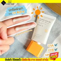 กันแดด อีฟ ซัลเจล เหมาะกับ ผิวแพ้ง่าย หน้ามัน เป็นสิว EVES SPF50+ PA++++ สูตรใหม่ อีฟส์