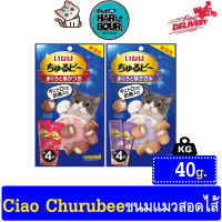 Ciao Churubee ขนมสอดไส้ครีมแมวเลีย 2สูตร ขนาด40g.