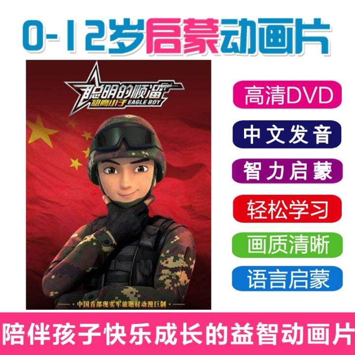 high-definition-childrens-educational-cartoon-cd-smart-shun-liu-eagle-kid-1-2-season-full-version-car-dvd