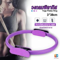 Time วงกลมโยคะ Pilates วงกลมพิลาทิส อุปกรณ์ช่วยลดน้ำหนัก Pilates Yoga Ring