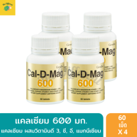 แคลเซียม 600 มก. แคล ดี แมก Calcium (แพ็ค 4 กระปุก X 60 เม็ด) แคลเซียม ผสมวิตามินดี 3 บำรุงกระดูก เพิ่มความสูง ลดปวดประจำเดือน