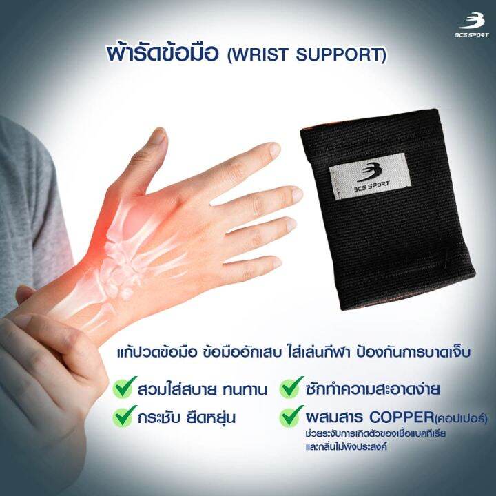 bcs-sport-สายรัดพยุงข้อมือ-wrist-support-รหัสsu01-แก้ปวดข้อมือ-ข้อมืออักเสบ-ใส่เล่นกีฬา-ป้องกันการบาดเจ็บ