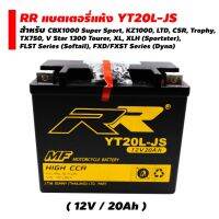 (promotion++) RR แบตเตอรี่แห้ง (พร้อมใช้) YT20L-JS (12V/20Ah) สำหรับ CBX1000 Super Sport, KZ1000, LTD, CSR, Trophy, TX750 สุดคุ้มม อะไหล่ แต่ง มอเตอร์ไซค์ อุปกรณ์ แต่ง รถ มอเตอร์ไซค์ อะไหล่ รถ มอ ไซ ค์ อะไหล่ จักรยานยนต์