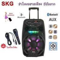 SKG ลำโพงขยายเสียง มีล้อลาก ดอกลำโพง8นิ้ว เชื่อมต่อบลูทูธได้ รองรับ AUX / BLUETOOTH / USB / MIC รุ่น AV-8114 ประกันSKG 1 ปี แถมฟรีไม SKG 1 ตัว