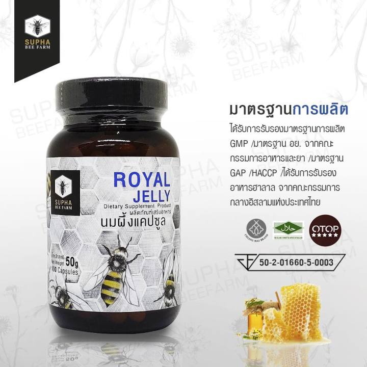 supha-bee-farm-royal-jelly-capsule-สุภาฟาร์มผึ้ง-นมผึ้งชนิดแคปซูล-50g-100-capsules