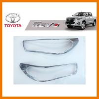 ? ราคาถูกที่สุด? ครอบไฟหน้า Toyota Revo ชุบโครเมี่ยม มีโลโก้ชุบ ##ตกแต่งรถยนต์ ยานยนต์ คิ้วฝากระโปรง เบ้ามือจับ ครอบไฟท้ายไฟหน้า หุ้มเบาะ หุ้มเกียร์ ม่านบังแดด พรมรถยนต์ แผ่นป้าย