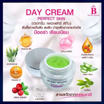 บริ้งไวท์ เดย์ครีม (ครีมกลางวันสูตรครีมเวชสำอางค์) - BLINK WHITE PERFECT SKIN DAY CREAM