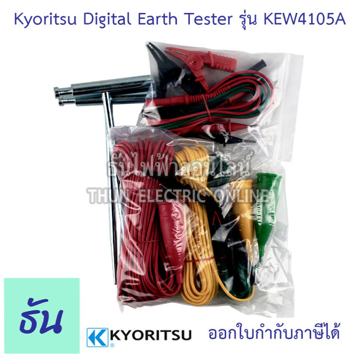 kyoritsu-มิเตอร์วัดความต้านทานดิน-ดิจิตอล-kew-4105a-digital-earth-tester-เครื่องวัดค่าความต้านทานดิน-เคียวริทสึ-ธันไฟฟ้า