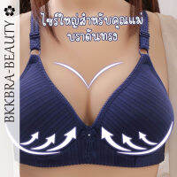 Bkkbra_beauty เสื้อใน ไร้โครง ถนอมทรง เสื้อชั้นใน ตะขอหลัง ฟองน้ำดันทรง ชุดชั้นใน สายปรับได้ ผ้าเรียบเนียน สวมใส่สบาย CCB16