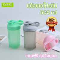 แก้วเชค แก้วชงโปรตีน 500 มล. แถมฟรีสปริงบอลทุกแก้ว รุ่น Sport