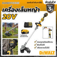 DEWALT รุ่น DCMST561P1-B1 เครื่องเล็มหญ้าไร้สาย 20Vmax (พร้อมกับแบตเตอรี่ 5.0AH)