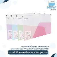 แฟ้มซิป กระเป๋าซิปพลาสติก Elephant File Idea ขนาด A4 รุ่น Z01 (1ชิ้น)