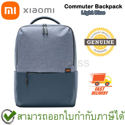 Xiaomi Mi Commuter Backpack (Light Blue) กระเป๋าสะพายหลัง สำหรับใส่โน๊ตบุ๊ก ขนาด 15.6 นิ้ว สีฟ้า ของแท้