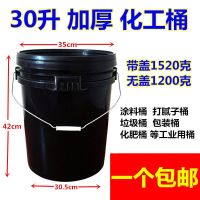 ☞ 30 liters L kg PP plastic bucket thickened paint putty water transportation trash can free shipping