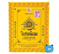 Viset-Niyom Traditional Tooth Powder ยาสีฟัน วิเศษนิยม แบบผง  (1 ซอง/40 กรัม)