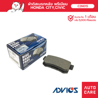 ผ้าเบรคหลัง  ADIVICS Honda Accord G7 ปี03-07 CRV Gen2 ปี02-06 Honda Civic FD FB ปี06-15 เครื่อง 1.8 2.0 Civic ES ปี01-05/ C2N015