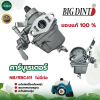 คาร์บูเรเตอร์ รุ่น NB411 ,RBC411 ยี่ห้อ BIGDINT เครื่องตัดหญ้า ทำไร่ แต่งสวน ปลูกต้นไม้ เครื่องมือ จัดสวน รดน้ำ น้ำหยด พ่นหมอก ละอองน้ำ