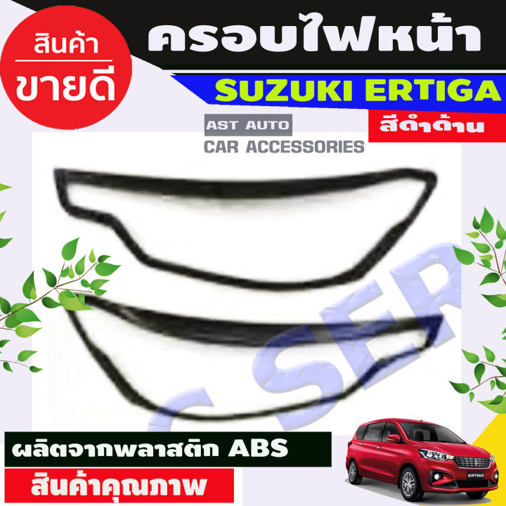 ครอบไฟหน้า สีดำด้าน Suzuki Ertiga 2019 (RI)