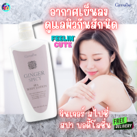 #ส่งฟรี #โลชั่นถนอมผิว #สารสกัดจากขิง #สูตรสปา  #ผิวเนียนนุ่ม #หอมอบอุ่นผ่อนคลายแบบสปา #กิฟฟารีน #Giffarine