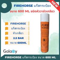 แก๊สกระป๋อง  FIRE HORSE กระป๋องสีส้ม ขนาด 340g./600ml. ชนิดหัววาล์วเกลียว