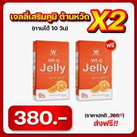 ⚡ พร้อมส่ง ⚡ WINK WHITE W VIT-C JELLY วิงค์ไวท์ ดับเบิ้ลยู วิตซีเจลลี่ วิตามินซี 1 แถม 1 กล่อง [บรรจุ 5 ซอง/กล่อง][ของแท้ 100%]