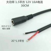 ทองแดงทั้งหมด 1.5 เส้นกำลังสูงสี่เหลี่ยม DC5.5*2.12.5mm ตัวผู้ สายไฟแม่ 12V การตรวจสอบ DC สาย 30CM