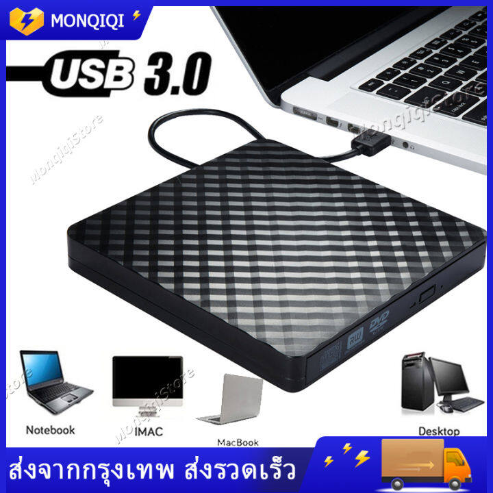 ใหม่-มีรับประกัน-dvd-writer-external-ดีวีดี-พกพา-แผ่นหนังดีวีดี-อ่านเขียน-cd-dvd-rw-ส่งข้อมูลเต็มสปีดด้วย-usb-3-0-dvd-ภายนอก-external-dvd-rw