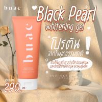 กันแดดโบเอ้ 2สูตร กันแดด sunscreen ⬜&amp; บำรุงผิวขาว whitening gel ? ไม่เหนียว ผิวขาว ใส ดี black pearl