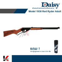 Daisy Red Ryder ลูก4.5mm ระบบคานเหวี่ยง ฟรี! จัดส่ง