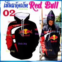 เสื้อแจ็คเก็ต Redbull เสื้อฮู้ดแขนยาวพิมพ์ดิจิตอล3D Red Bullกระทิงแดง เสื้อฮู้ดแขนยาว เสื้อฮู้ดเสื้อสเวตเตอร์ เสื้อผู้ชาย เสื้อแจ็คเก็ตมีฮู