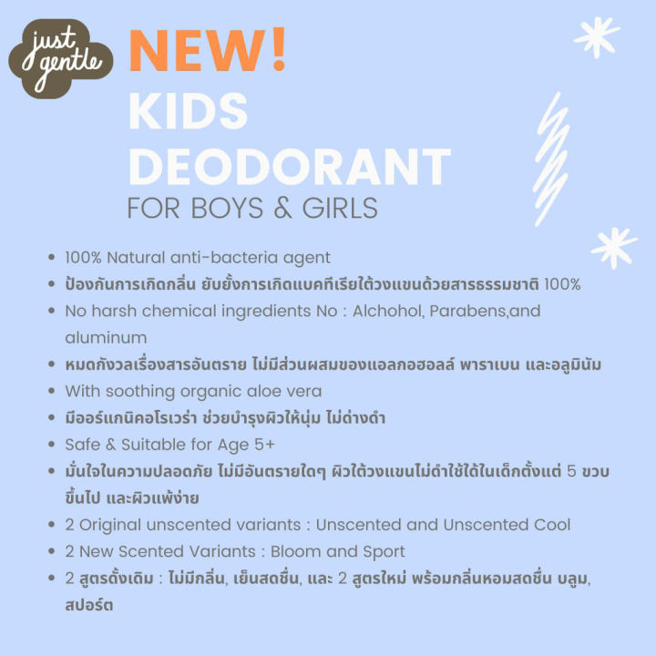 just-gentle-organic-kids-deodorant-floral-girly-scented-bloom-โรลออนป้องกันและระงับกลิ่นกาย-กลิ่นบลูม-60ml