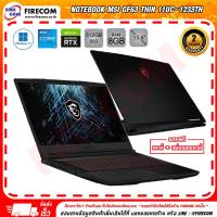 โน๊ตบุ๊ค Notebook MSI GF63 THIN 11UC-1233TH (Black) ลงโปรแกรมพร้อมใช้งาน สามารถออกใบกำกับภาษีได้