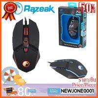 ??HOT!!ลดราคา?? Razeak mouse RM-072 ปรับความเร็ว ได้ 4000dpi ไฟ 7สี ##ชิ้นส่วนคอม อุปกรณ์คอมพิวเตอร์ เมนบอร์ด หน้าจอ มอนิเตอร์ CPU เม้าท์ คีย์บอร์ด Gaming HDMI Core Laptop