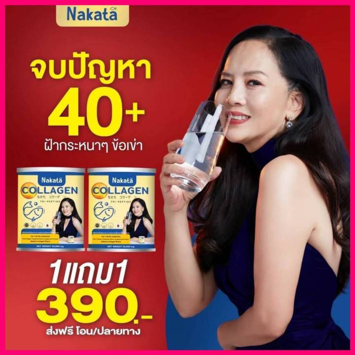 nakata-collagen-tripeptide-นาคาตะ-คอลลาเจน-ไตรเปปไทด์-นำเข้าจากญี่ปุ่น