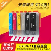 Suitable for CANON MG6866 ink cartridges MG7760 MG7765 MG7766 PGI-670 671